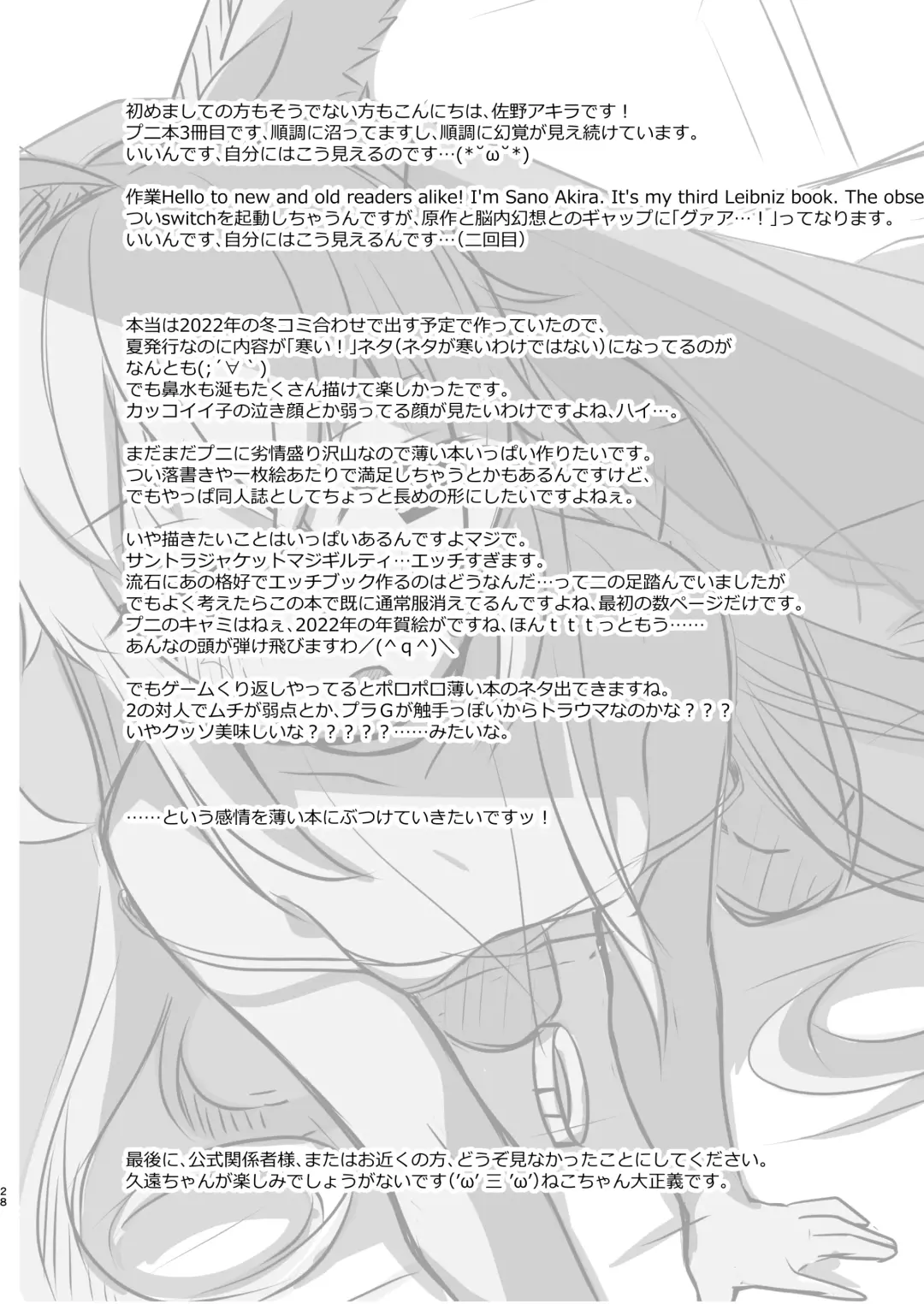 [Sano Akira] 臨時休憩 添い寝サービス付き Fhentai - Page 28
