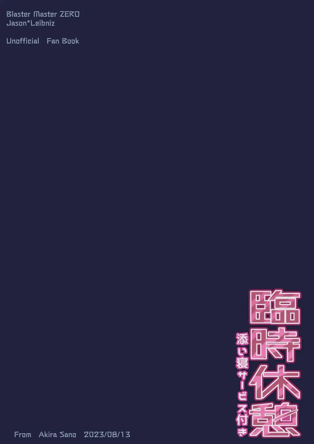 [Sano Akira] 臨時休憩 添い寝サービス付き Fhentai - Page 32