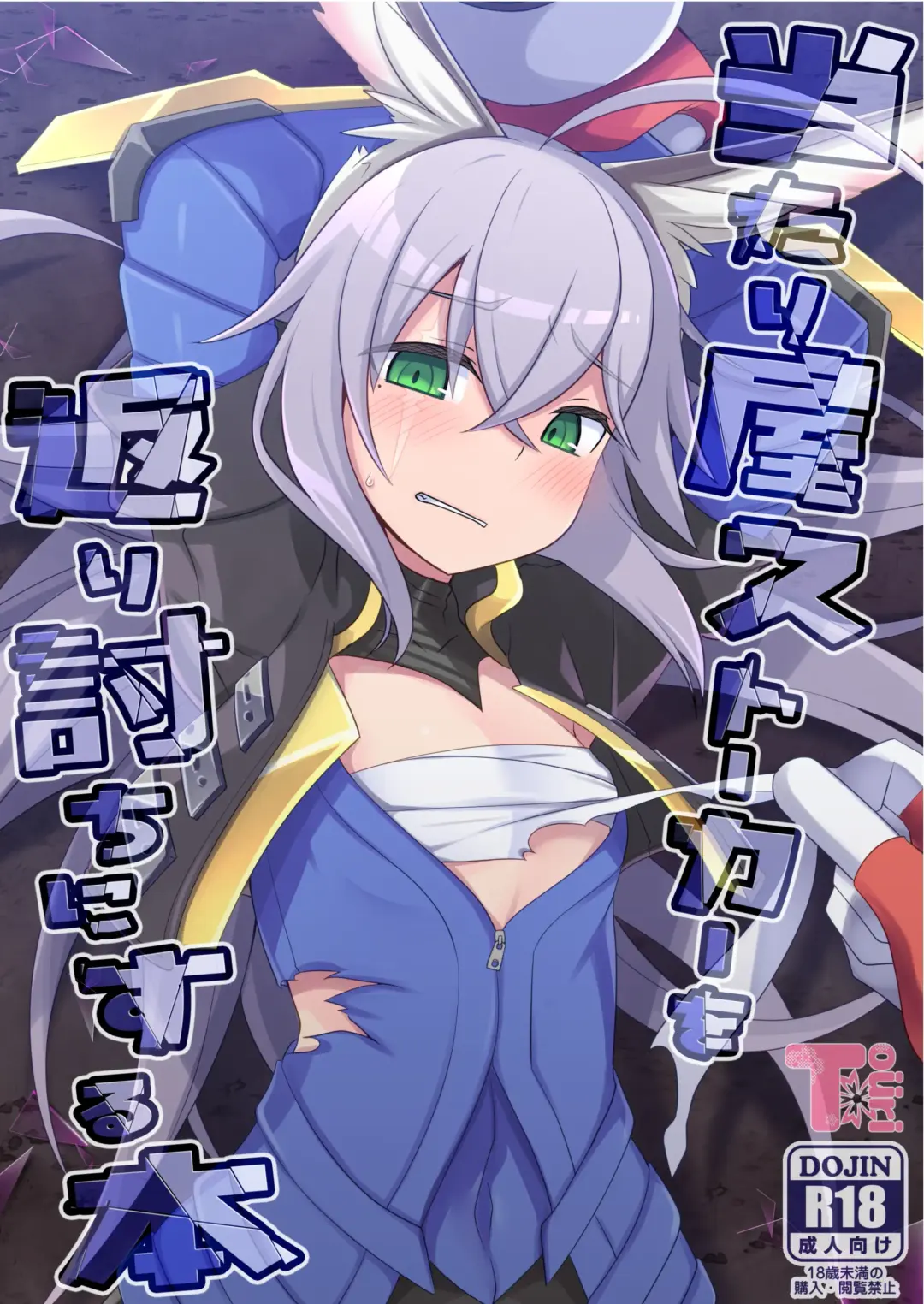 [Sano Akira] 当たり屋ストーカーを返り討ちにする本 Fhentai - Page 1