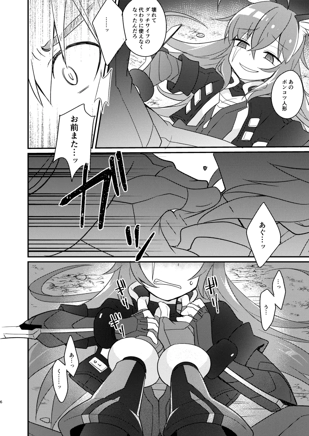 [Sano Akira] 当たり屋ストーカーを返り討ちにする本 Fhentai - Page 6