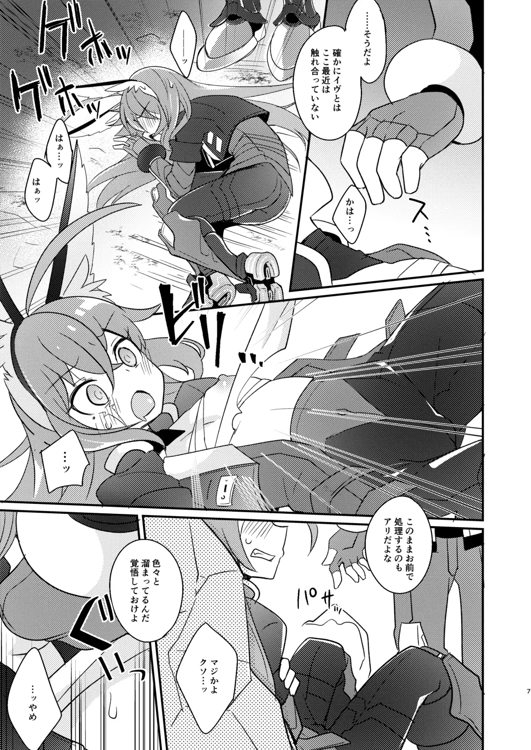 [Sano Akira] 当たり屋ストーカーを返り討ちにする本 Fhentai - Page 7