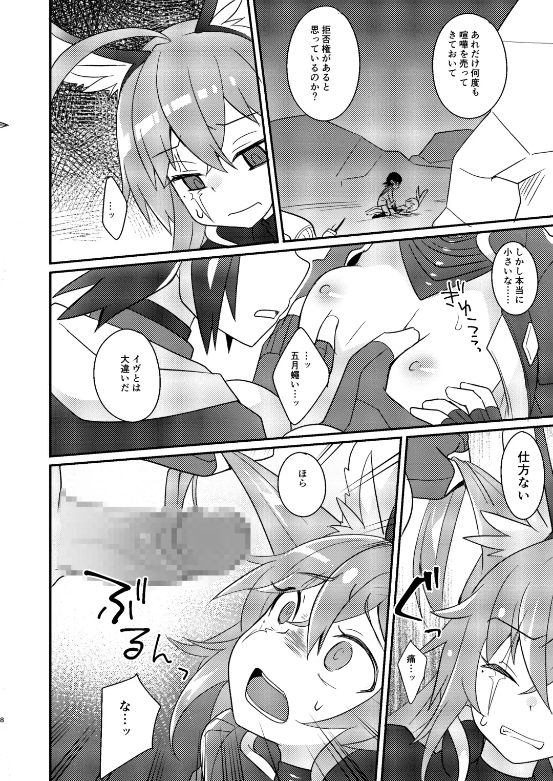 [Sano Akira] 当たり屋ストーカーを返り討ちにする本 Fhentai - Page 8