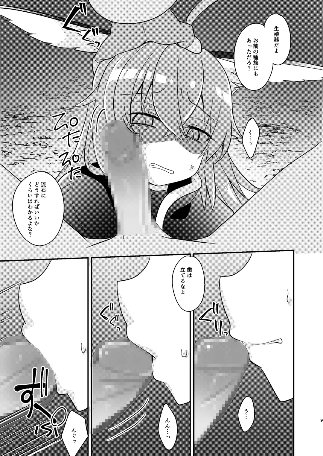 [Sano Akira] 当たり屋ストーカーを返り討ちにする本 Fhentai - Page 9