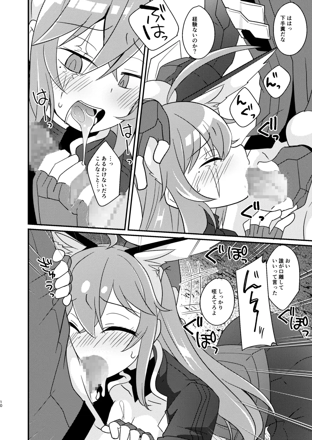 [Sano Akira] 当たり屋ストーカーを返り討ちにする本 Fhentai - Page 10