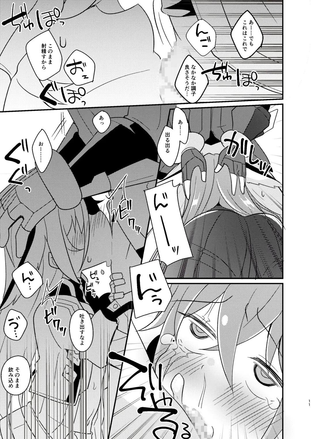 [Sano Akira] 当たり屋ストーカーを返り討ちにする本 Fhentai - Page 11