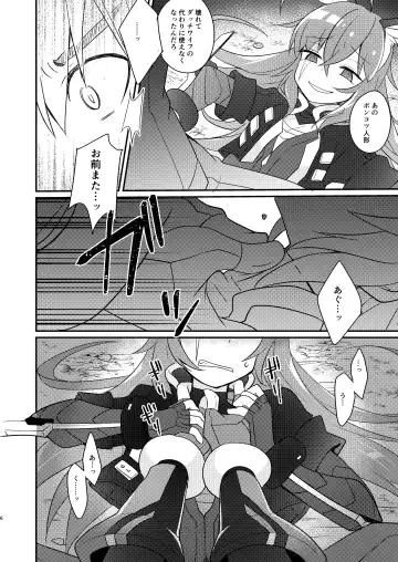 [Sano Akira] 当たり屋ストーカーを返り討ちにする本 Fhentai - Page 6