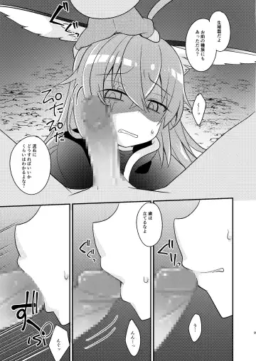 [Sano Akira] 当たり屋ストーカーを返り討ちにする本 Fhentai - Page 9