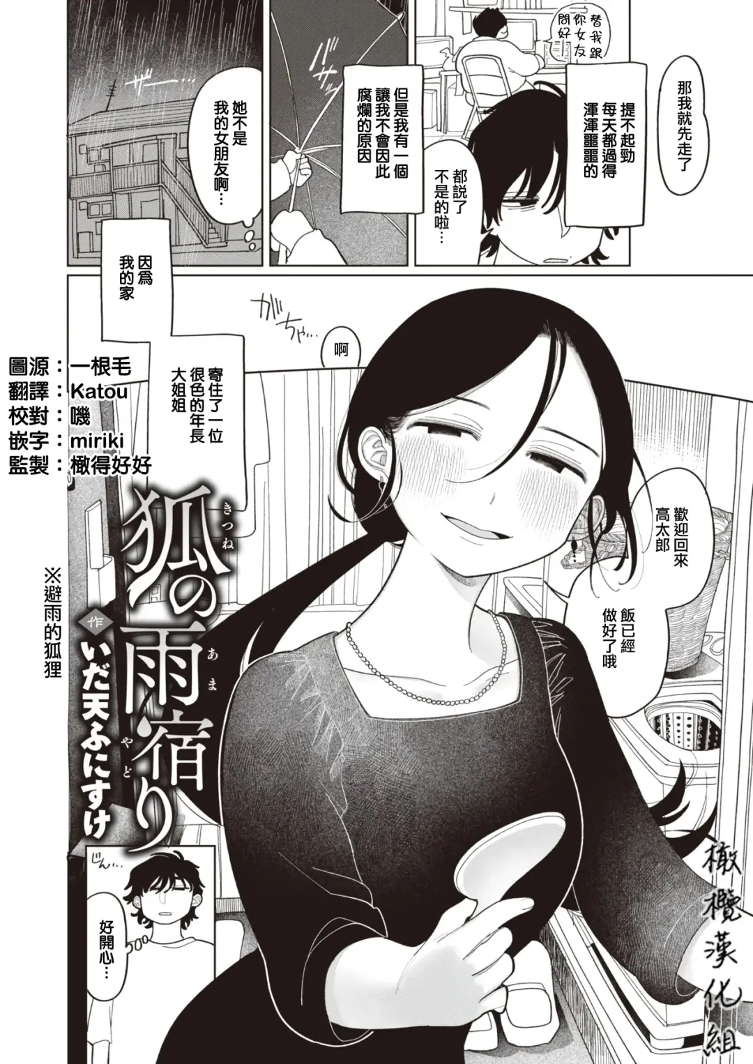 [Idaten Funisuke] Kitsune no Amayadori｜避雨的狐狸 Fhentai - Page 2