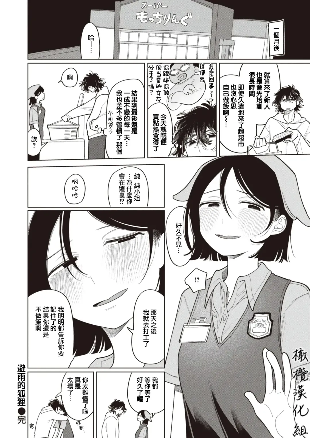 [Idaten Funisuke] Kitsune no Amayadori｜避雨的狐狸 Fhentai - Page 24