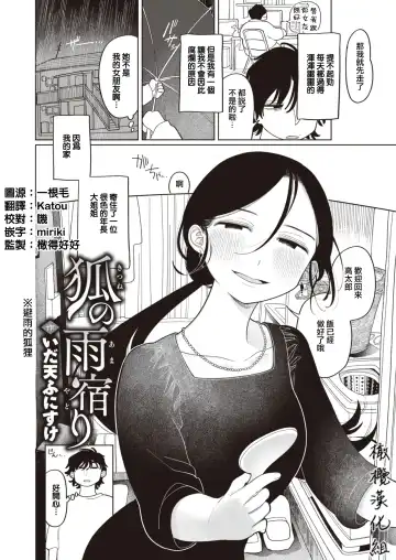 [Idaten Funisuke] Kitsune no Amayadori｜避雨的狐狸 Fhentai - Page 2