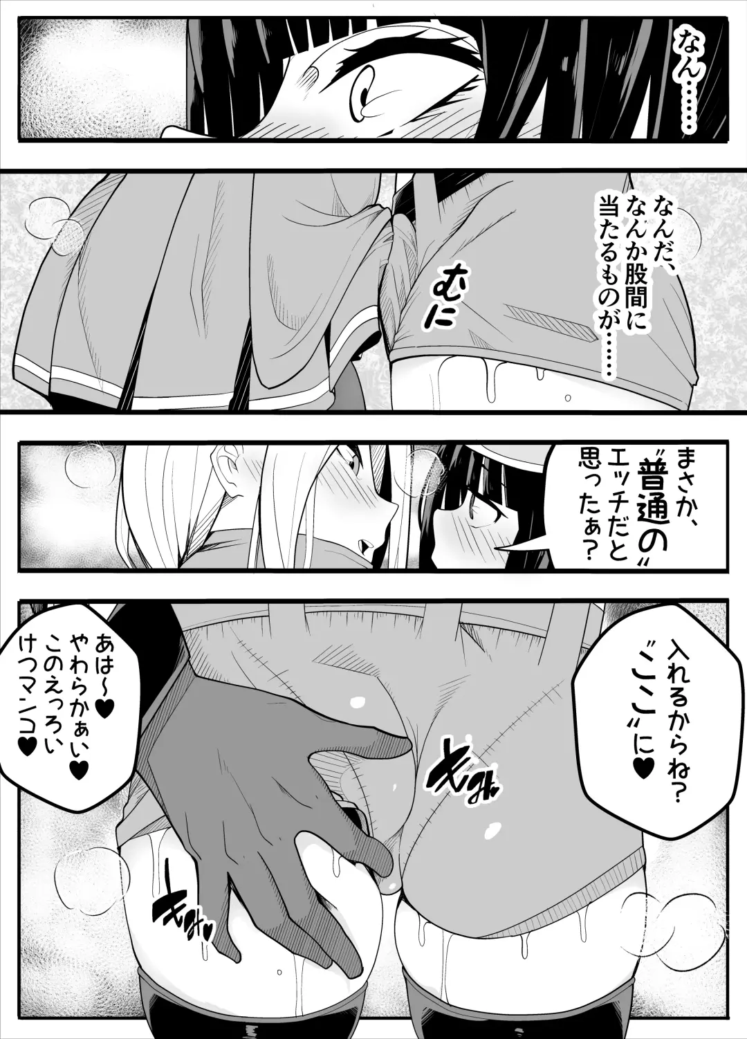 [Baa] Mukuchina Ano Ko wa Futanari Onnanoko Fhentai - Page 10