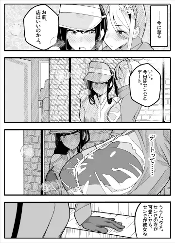 [Baa] Mukuchina Ano Ko wa Futanari Onnanoko Fhentai - Page 7