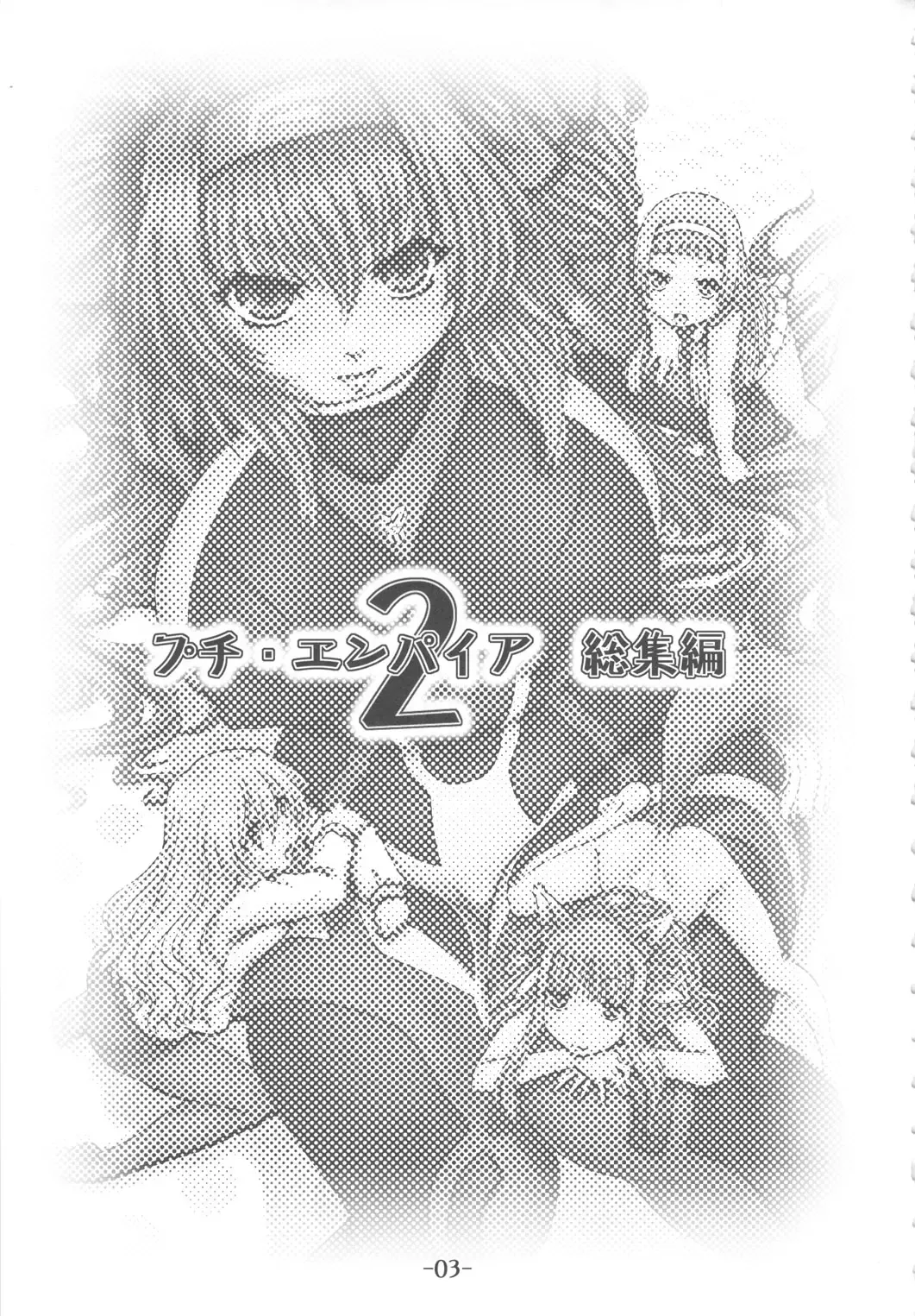 [Type.90] PETITE EMPIRE Soushuuhen 2 Fhentai - Page 2