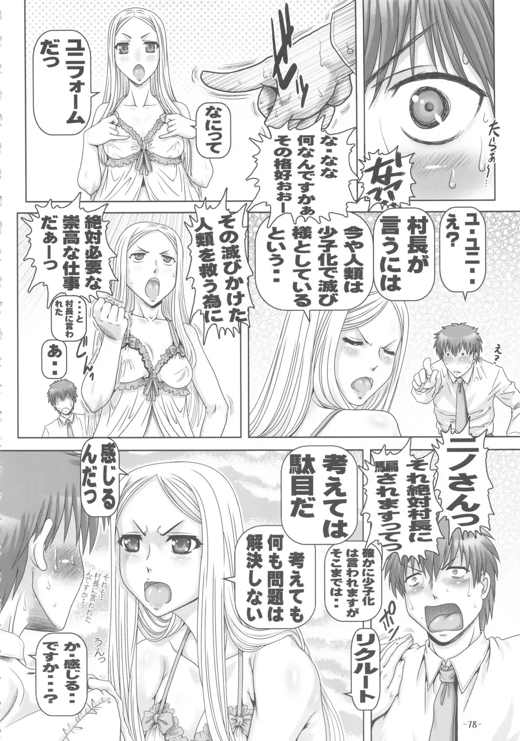 [Type.90] PETITE EMPIRE Soushuuhen 2 Fhentai - Page 77