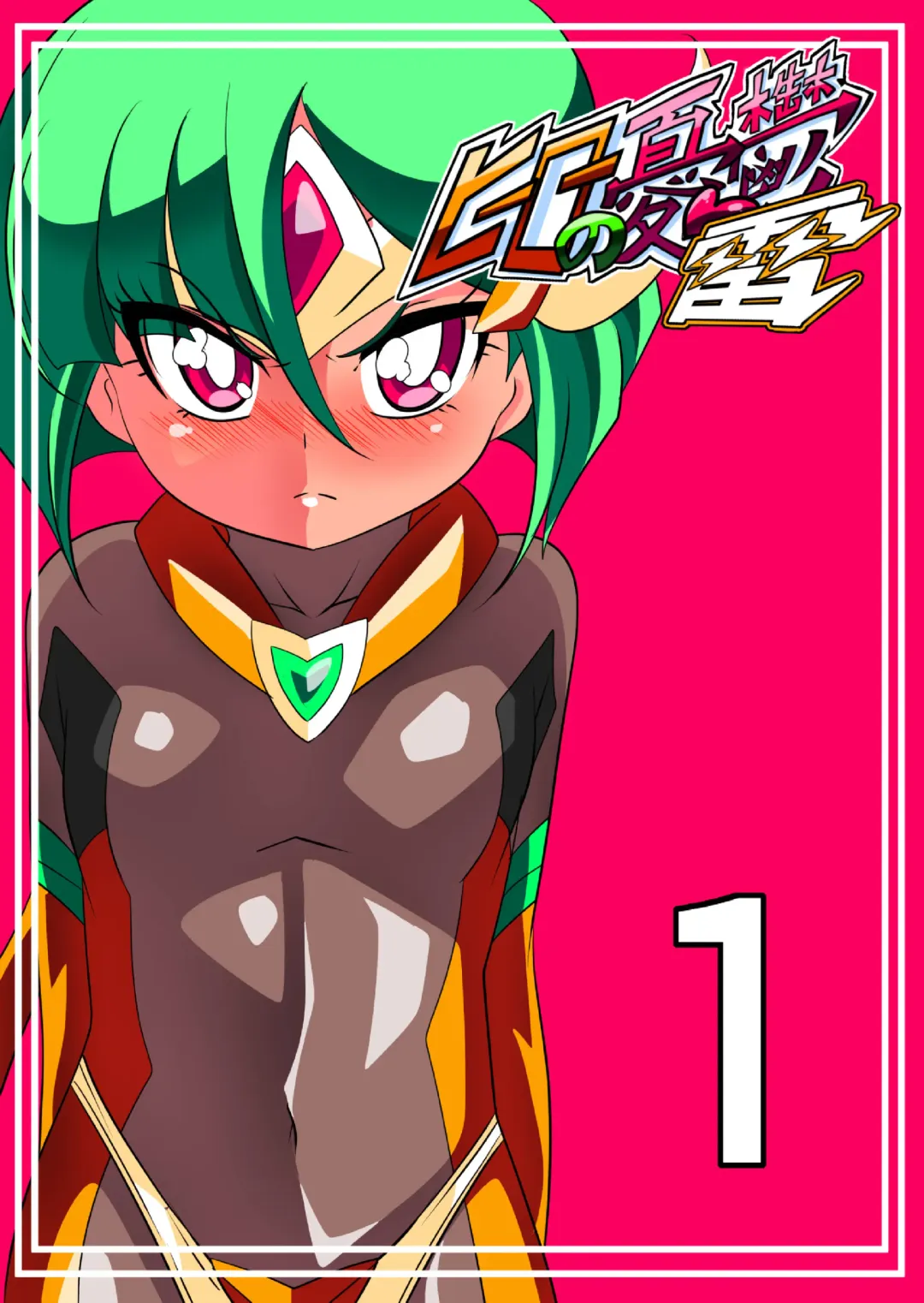 Hero no Yuuutsu Kaminari 1 Fhentai - Page 1