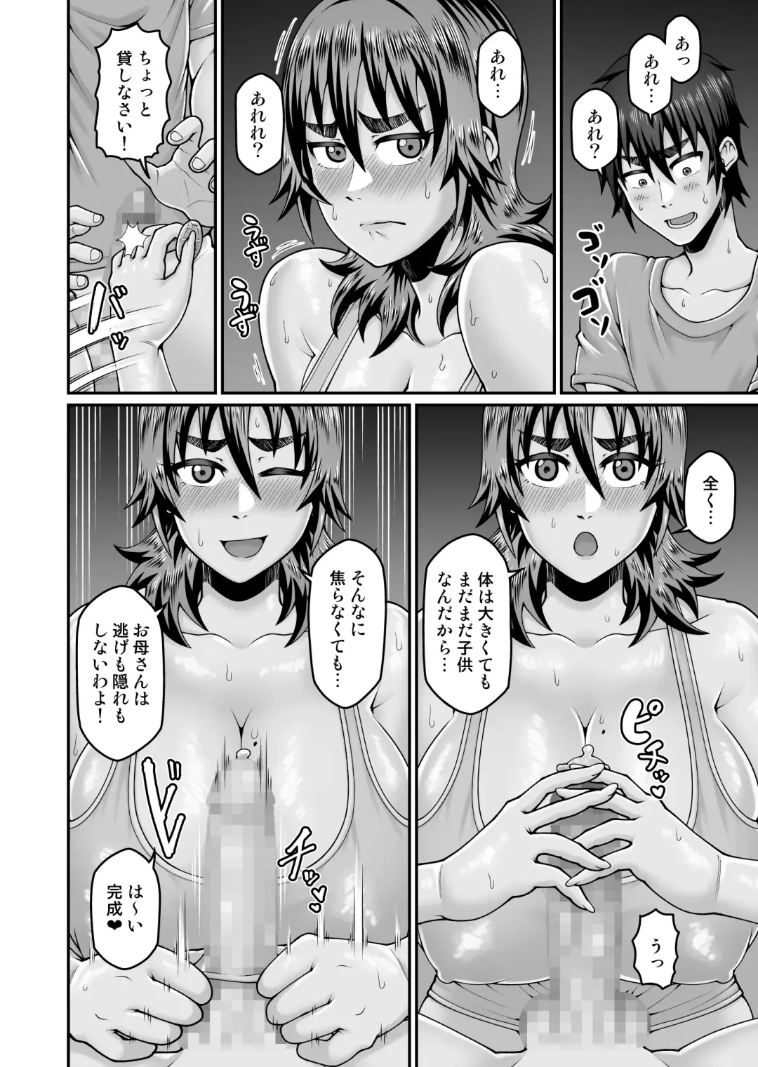 [Oniyama] Ore no Kaa-san wa Muboubi de Erosugiru Fhentai - Page 23