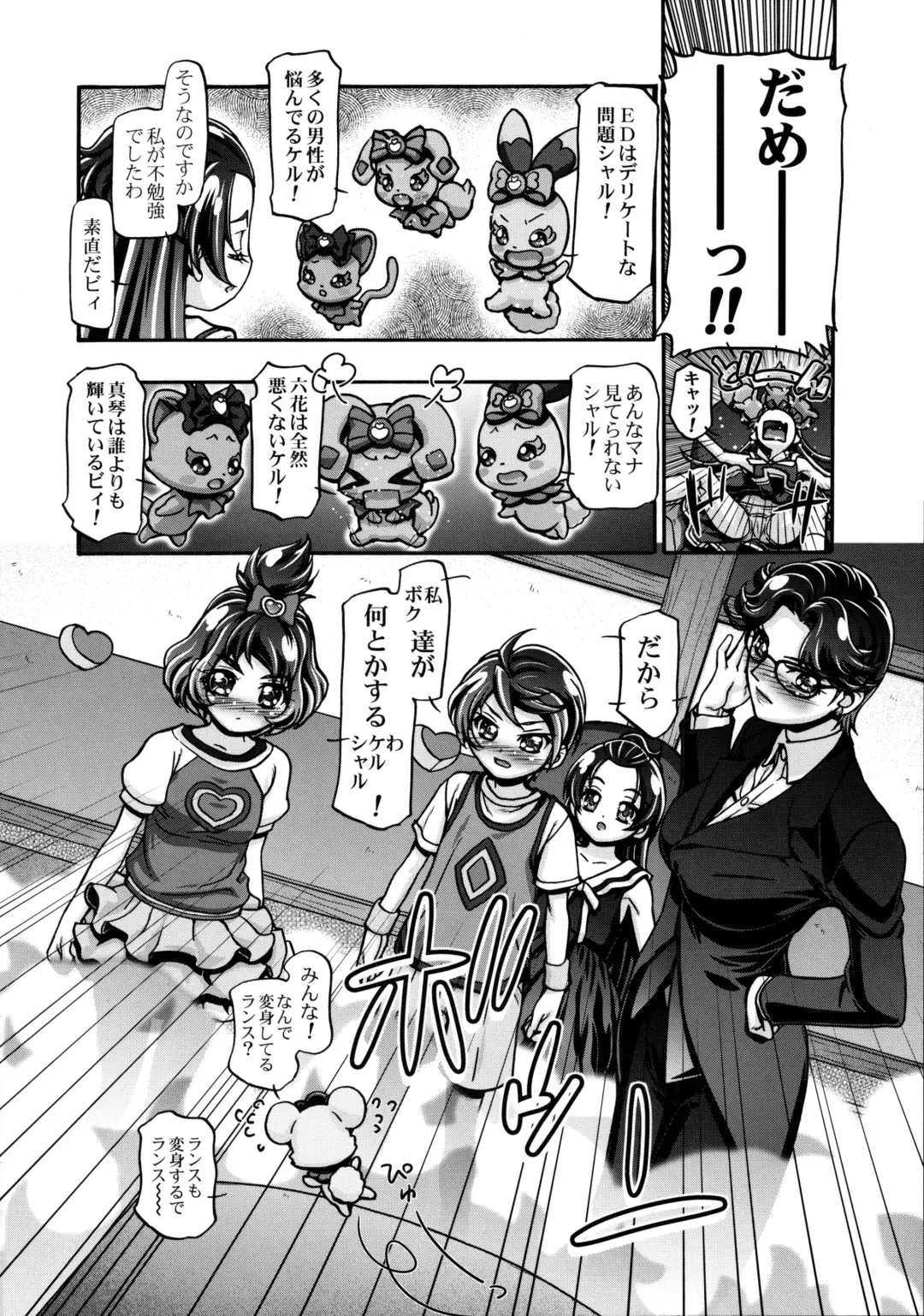 [Kousaka Jun] DokiDoki! Punicure III (decensored) Fhentai - Page 5