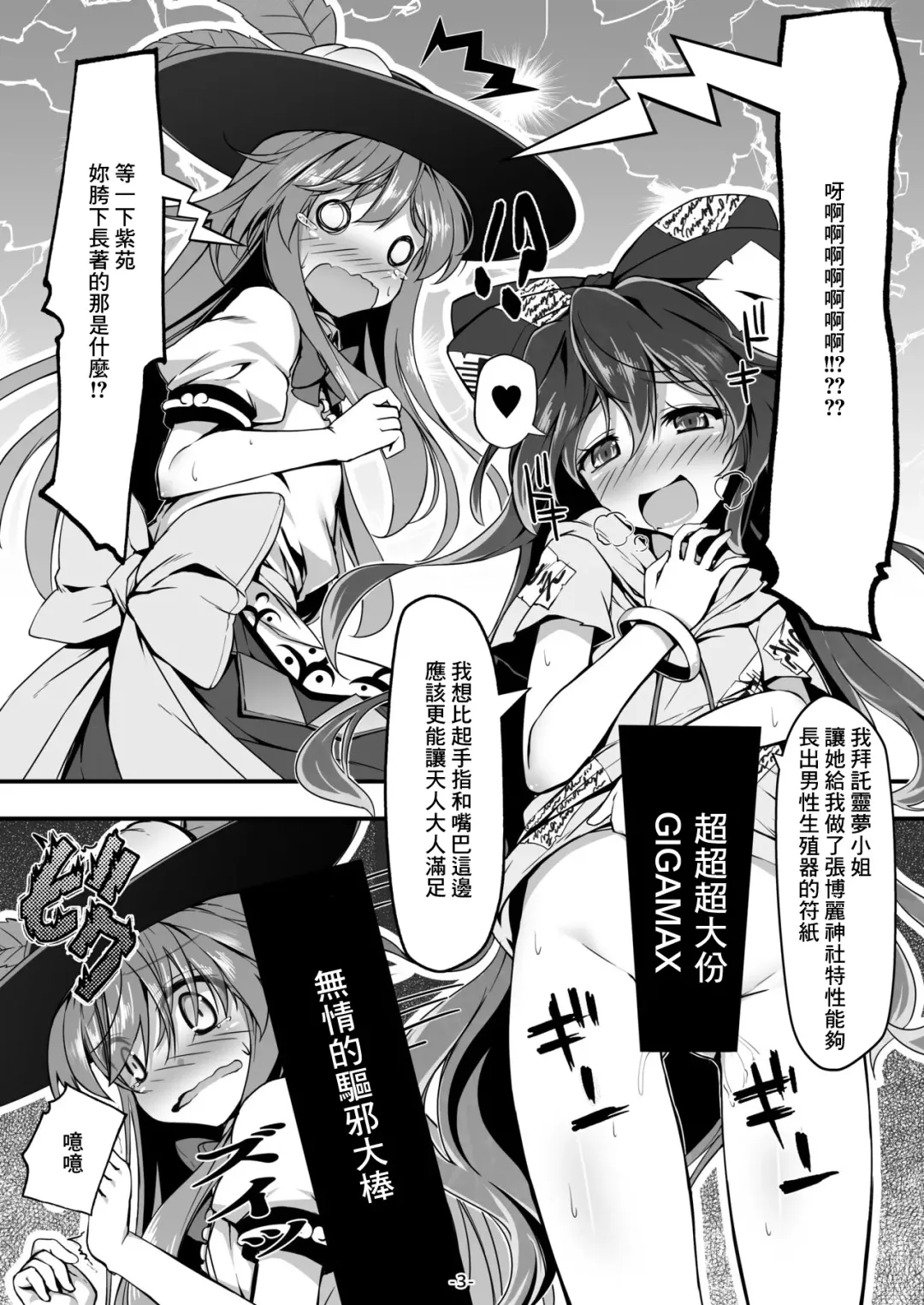 [Chimaq] Tenjin-sama Suteki desu Fhentai - Page 3