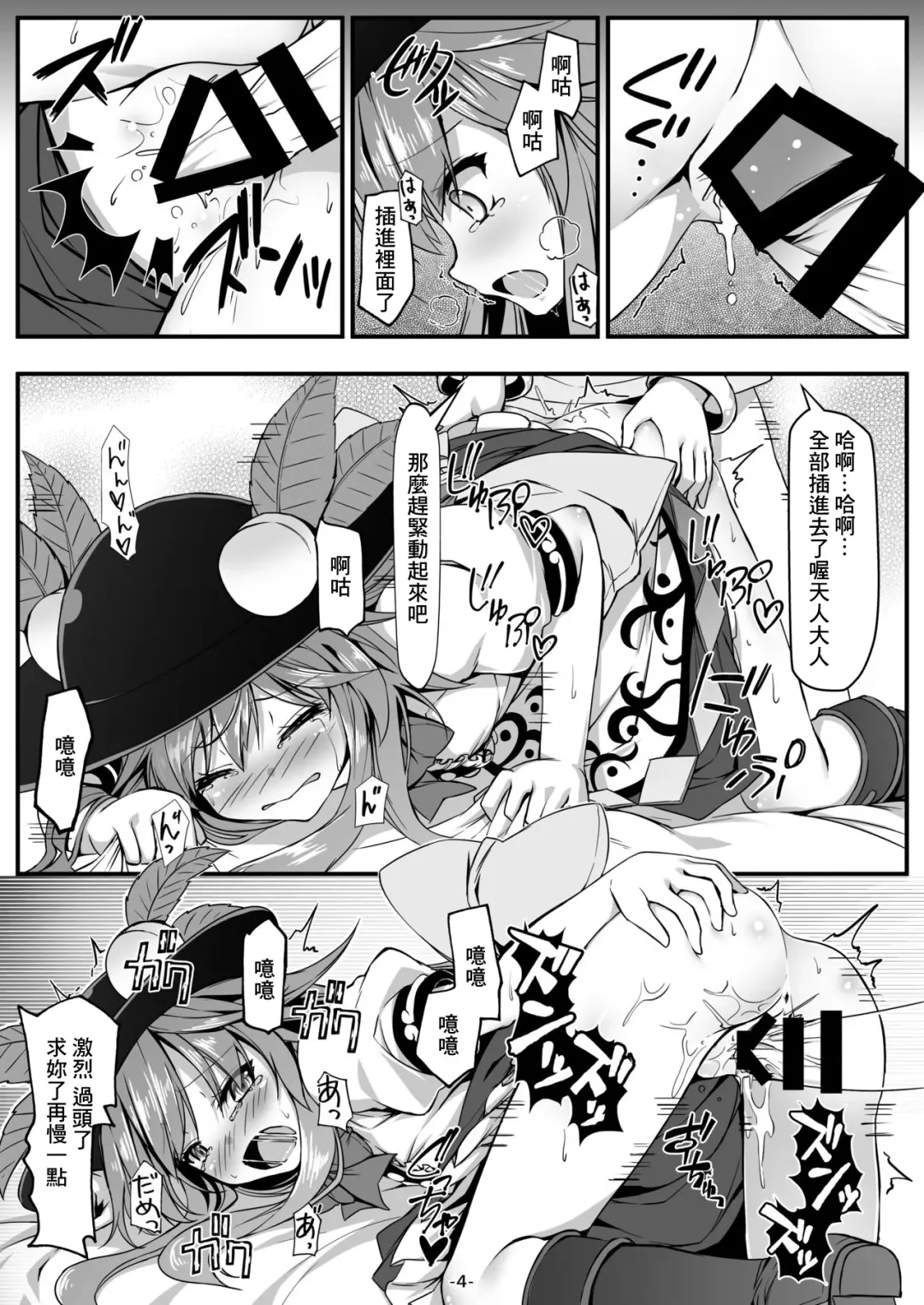 [Chimaq] Tenjin-sama Suteki desu Fhentai - Page 4