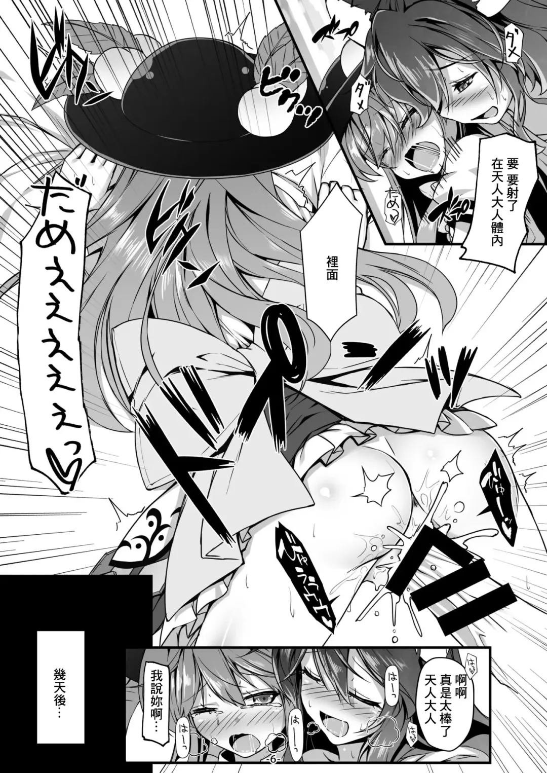 [Chimaq] Tenjin-sama Suteki desu Fhentai - Page 6