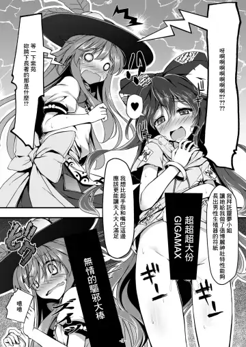 [Chimaq] Tenjin-sama Suteki desu Fhentai - Page 3