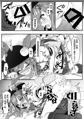 [Chimaq] Tenjin-sama Suteki desu Fhentai - Page 4