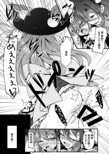 [Chimaq] Tenjin-sama Suteki desu Fhentai - Page 6