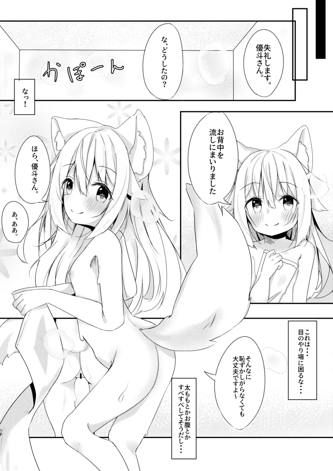 [Minato Yuu] Kemomimi Shoujo wa Iyashitai. Fhentai - Page 10