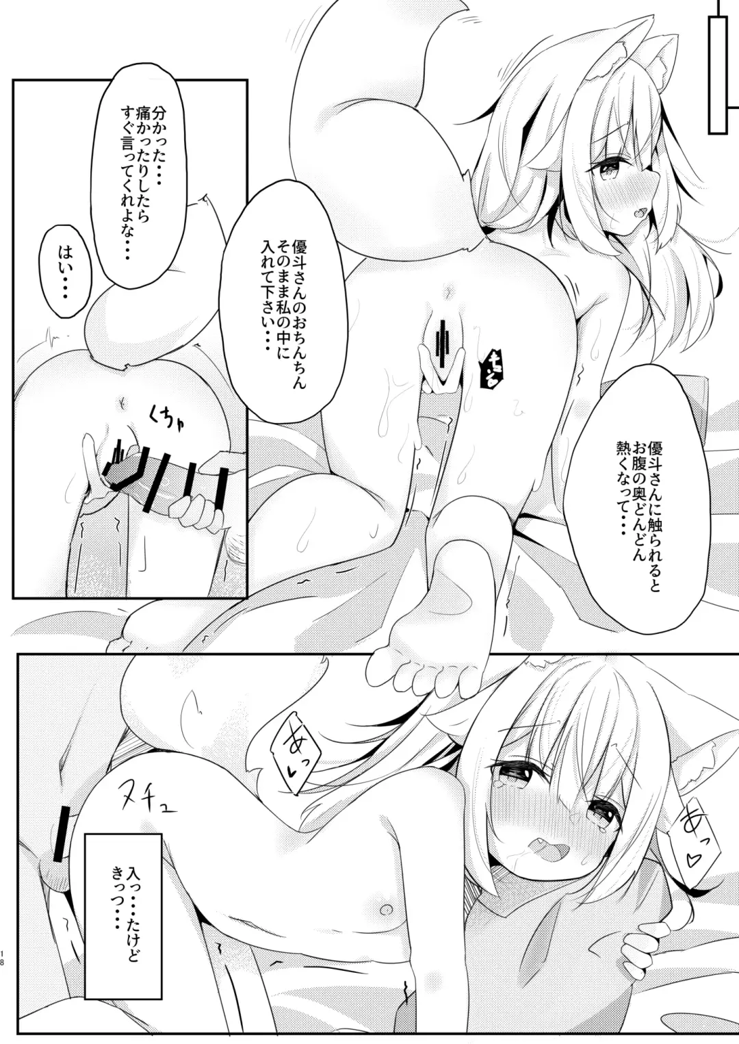 [Minato Yuu] Kemomimi Shoujo wa Iyashitai. Fhentai - Page 18