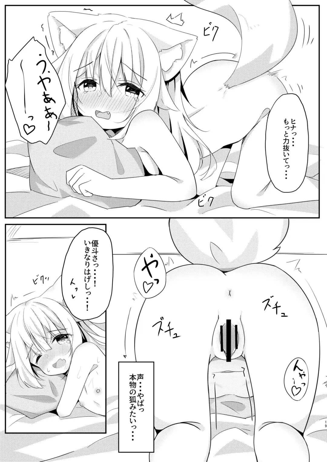 [Minato Yuu] Kemomimi Shoujo wa Iyashitai. Fhentai - Page 19