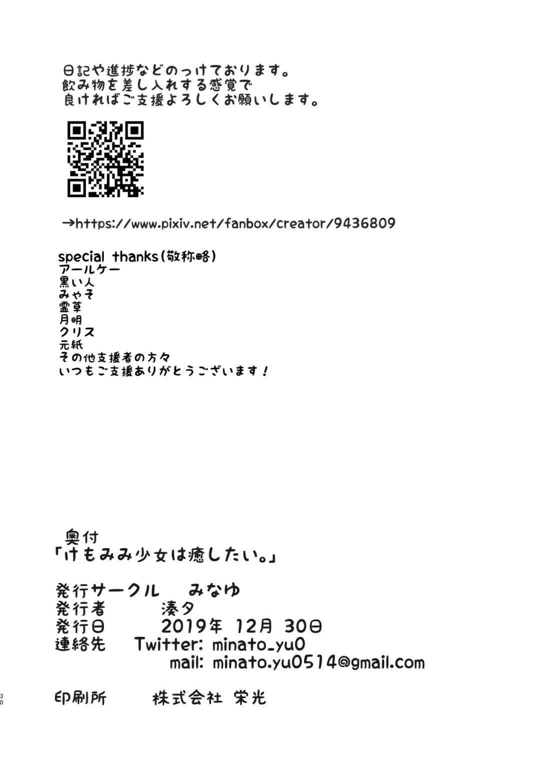 [Minato Yuu] Kemomimi Shoujo wa Iyashitai. Fhentai - Page 30