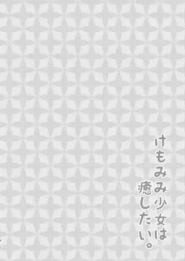 [Minato Yuu] Kemomimi Shoujo wa Iyashitai. Fhentai - Page 4