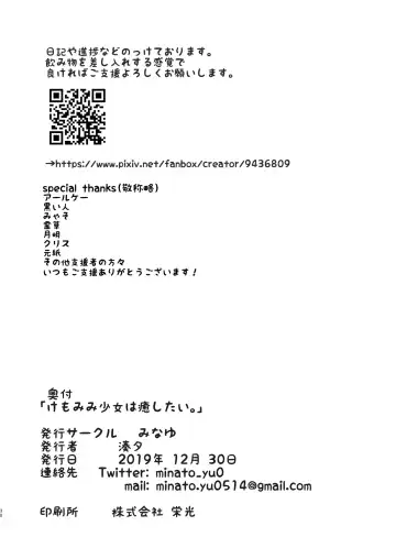 [Minato Yuu] Kemomimi Shoujo wa Iyashitai. Fhentai - Page 30