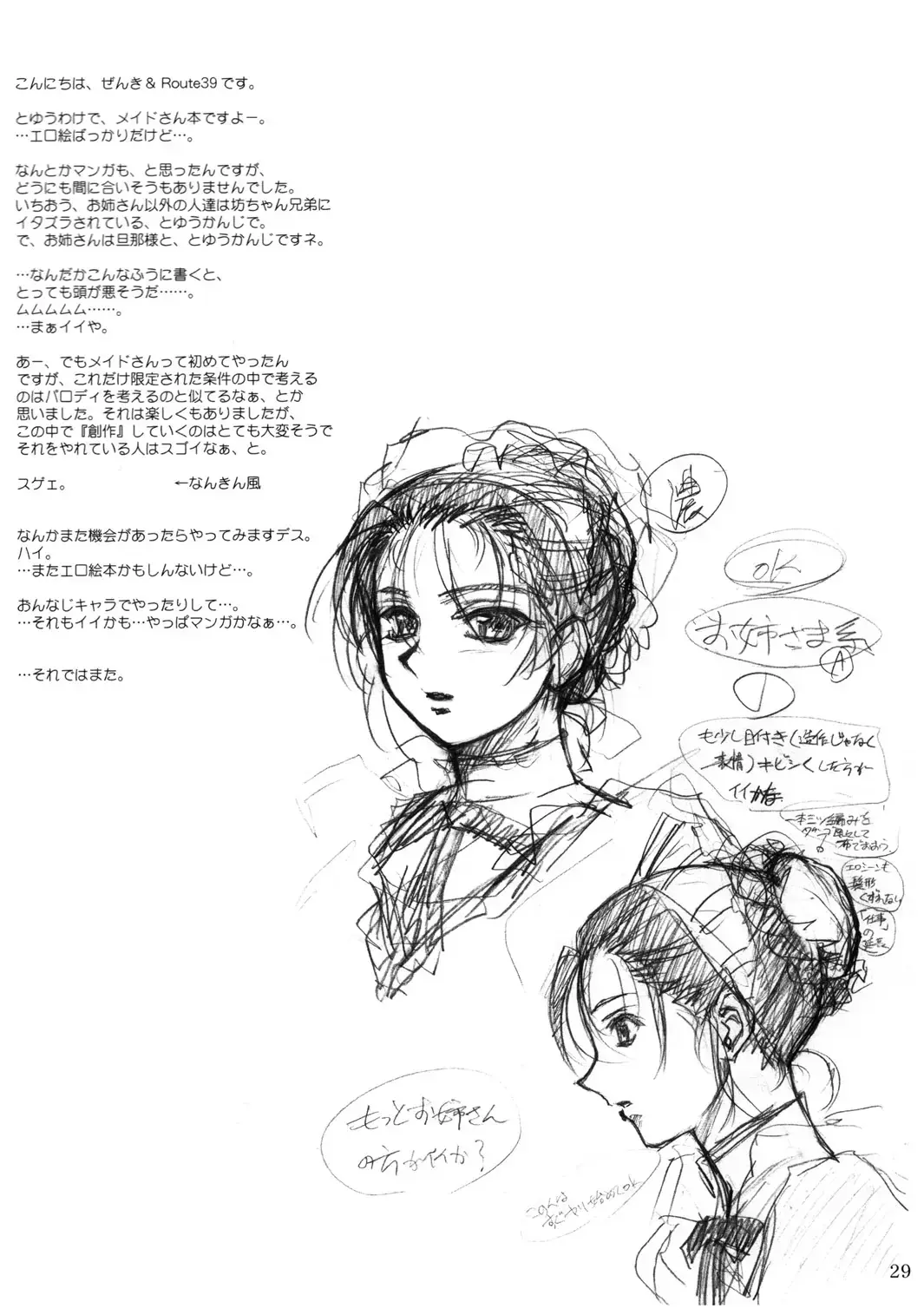 [Route39 - Zenki] ROLE Fhentai - Page 28