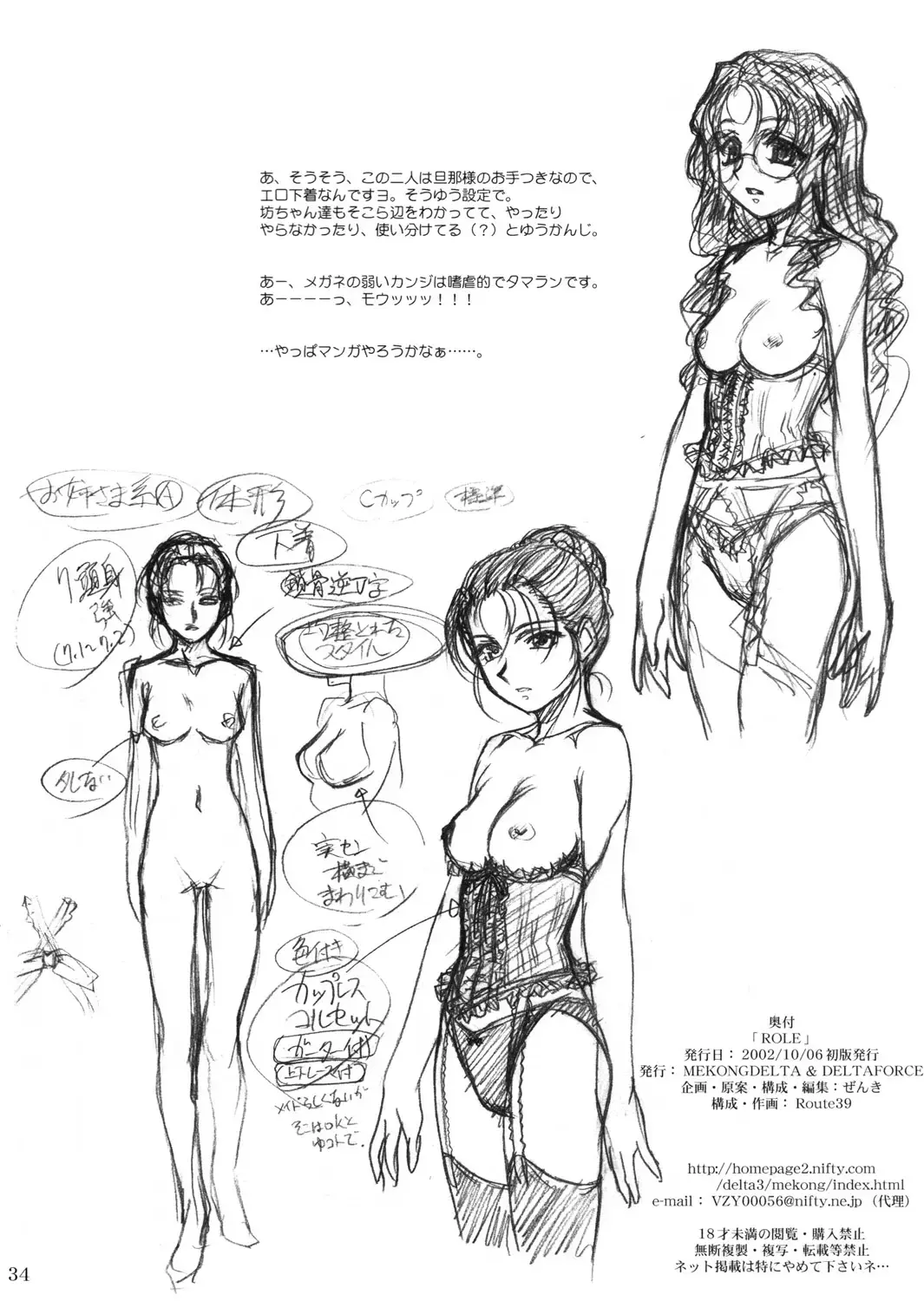 [Route39 - Zenki] ROLE Fhentai - Page 33
