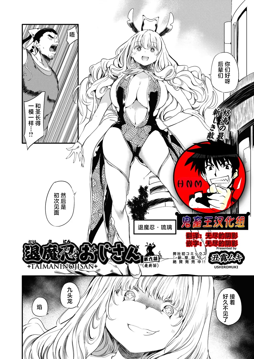 [Ushiro Muki] Taimanin Oji-san Ch.6 Fhentai - Page 1