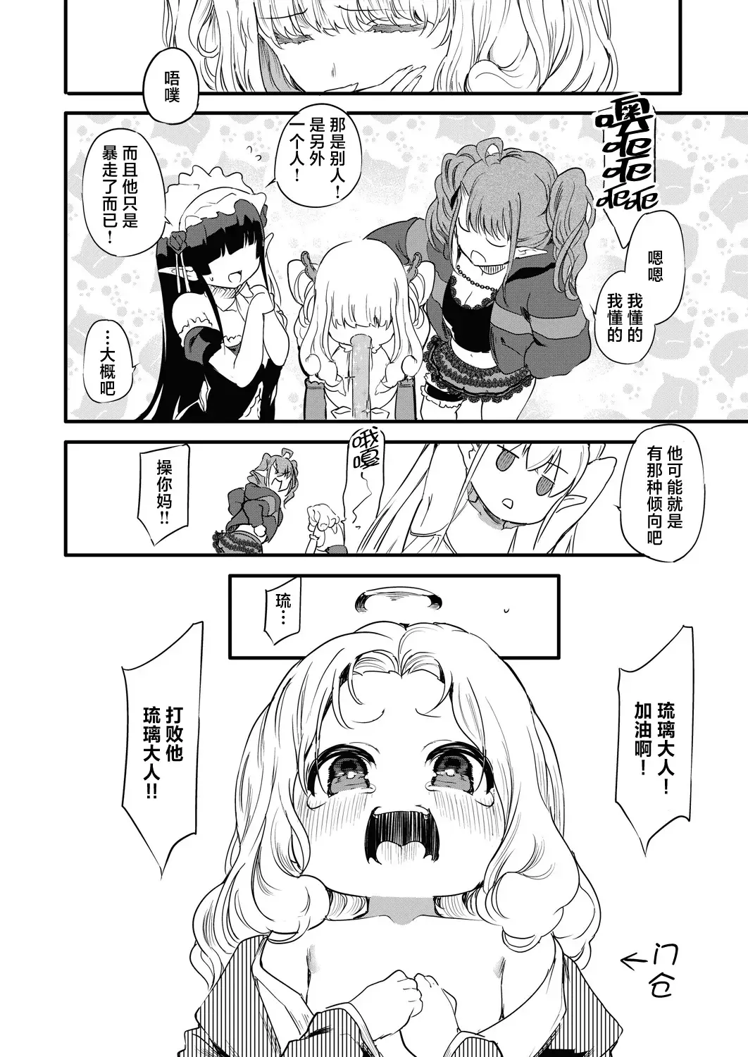 [Ushiro Muki] Taimanin Oji-san Ch.6 Fhentai - Page 37