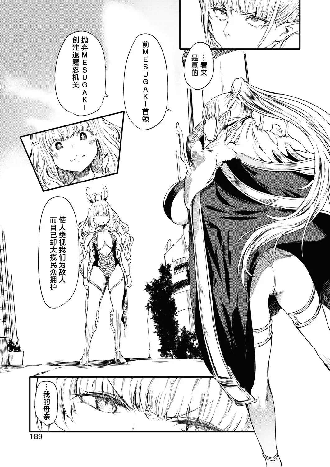 [Ushiro Muki] Taimanin Oji-san Ch.6 Fhentai - Page 4