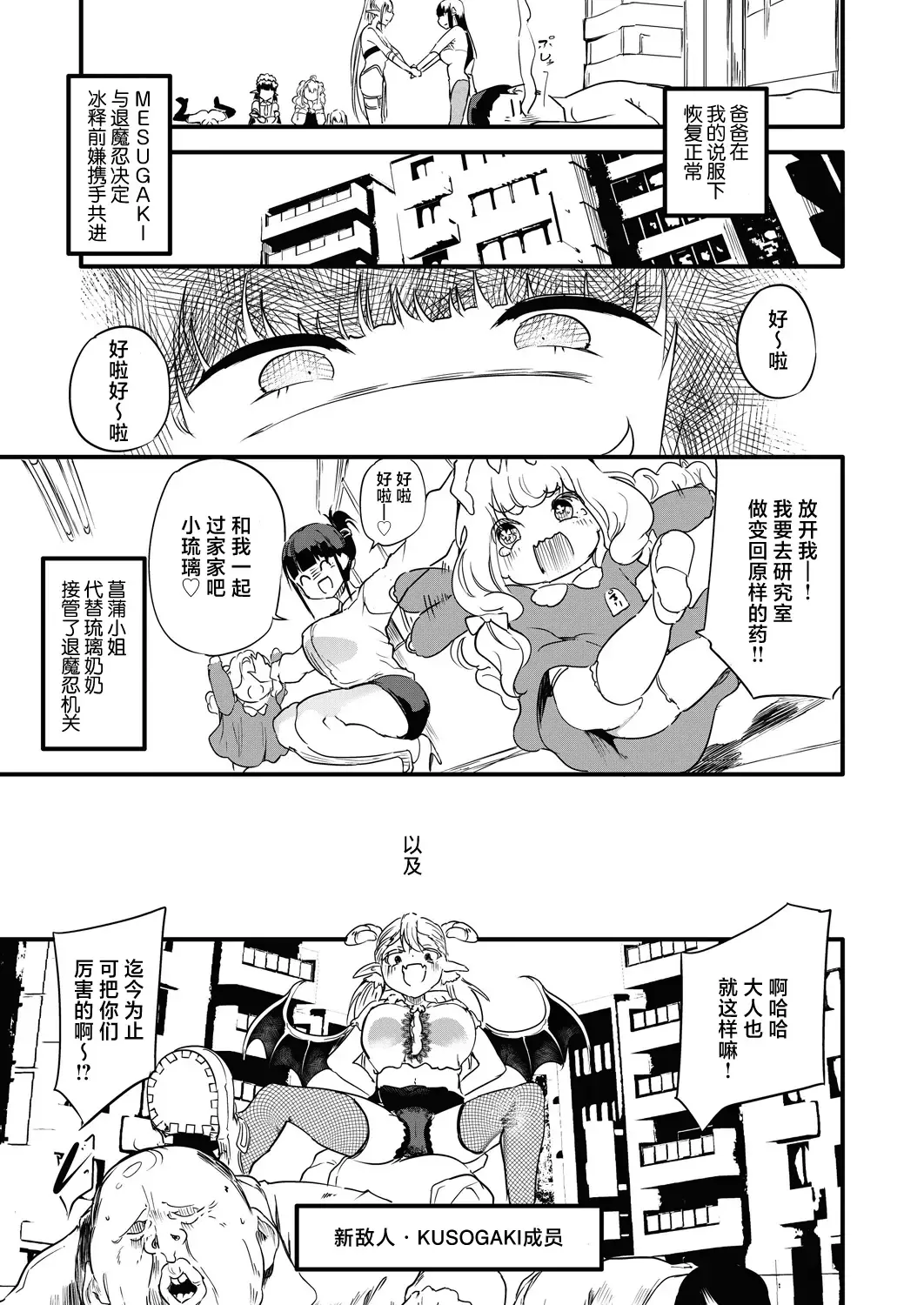 [Ushiro Muki] Taimanin Oji-san Ch.6 Fhentai - Page 48