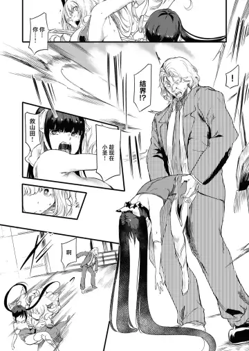 [Ushiro Muki] Taimanin Oji-san Ch.6 Fhentai - Page 23