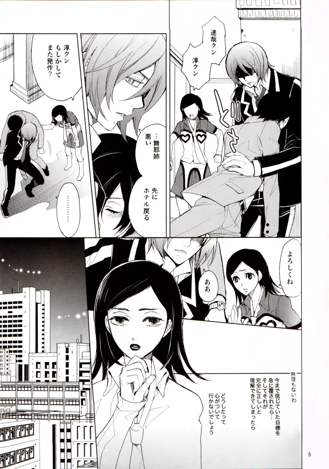 Lingering Dream | Zanmu Fhentai - Page 5