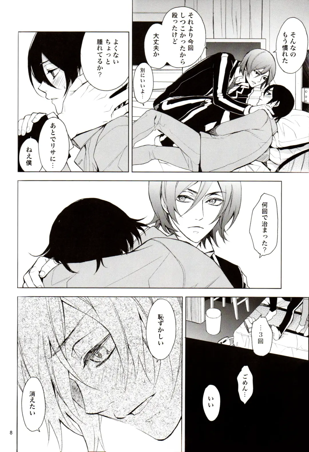 Lingering Dream | Zanmu Fhentai - Page 8