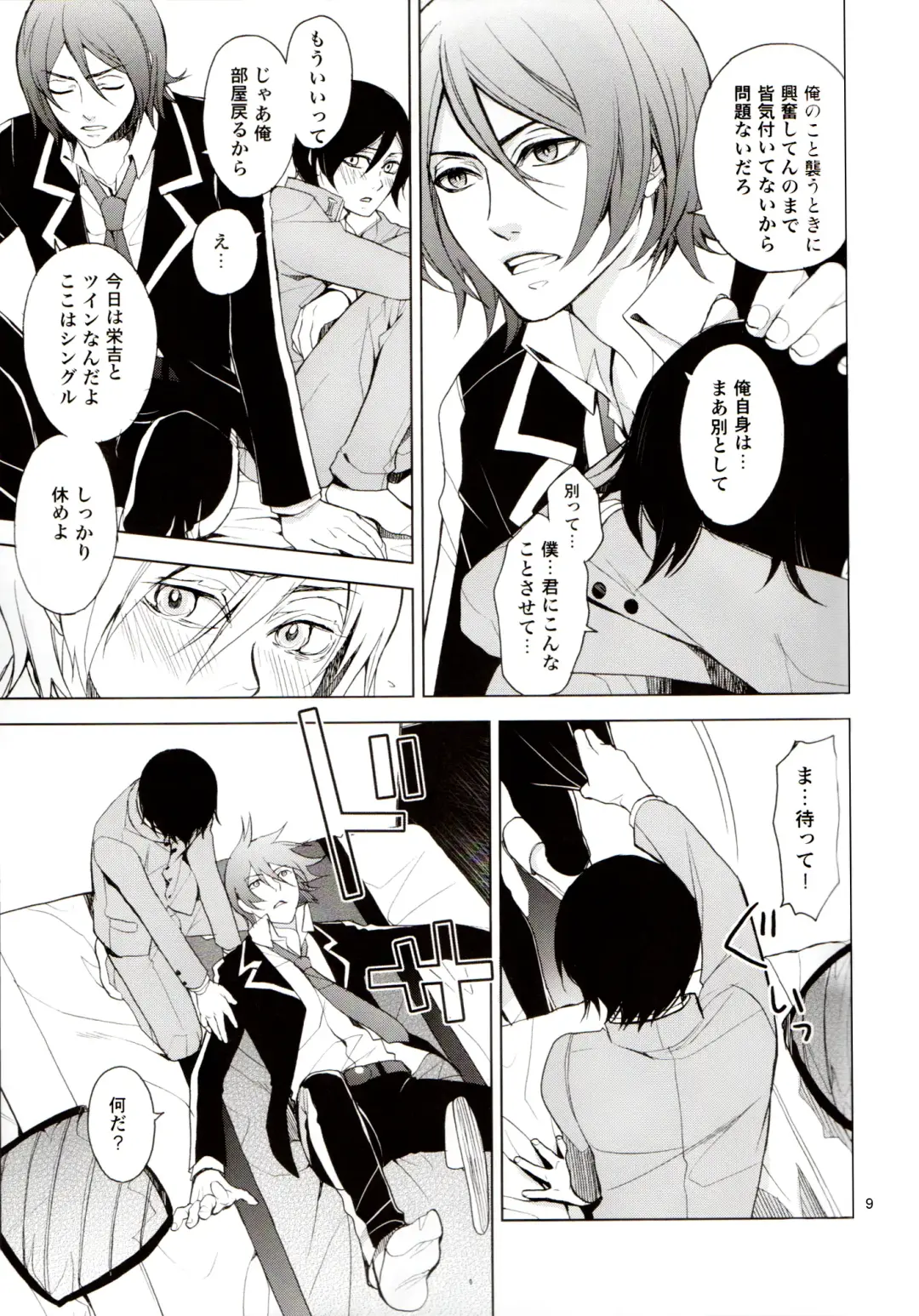 Lingering Dream | Zanmu Fhentai - Page 9