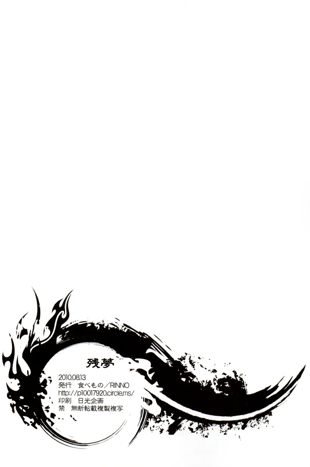 Lingering Dream | Zanmu Fhentai - Page 18