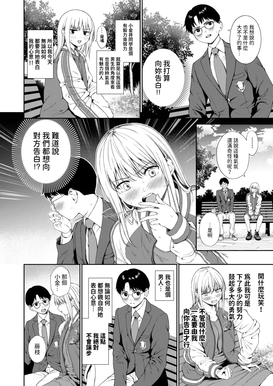 [Daiji] Seikou Suru Kokuhaku no Shikata Fhentai - Page 2