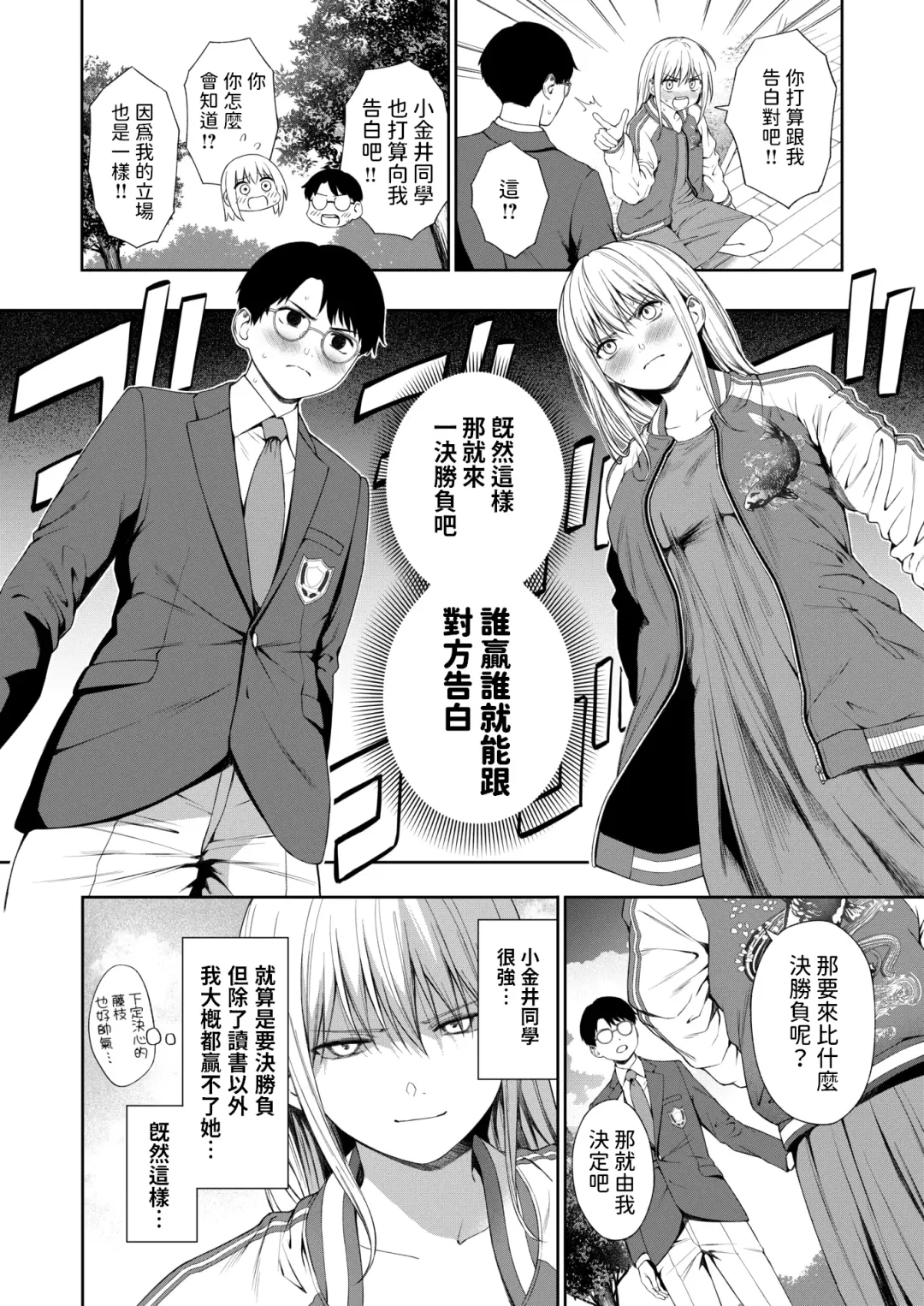 [Daiji] Seikou Suru Kokuhaku no Shikata Fhentai - Page 4