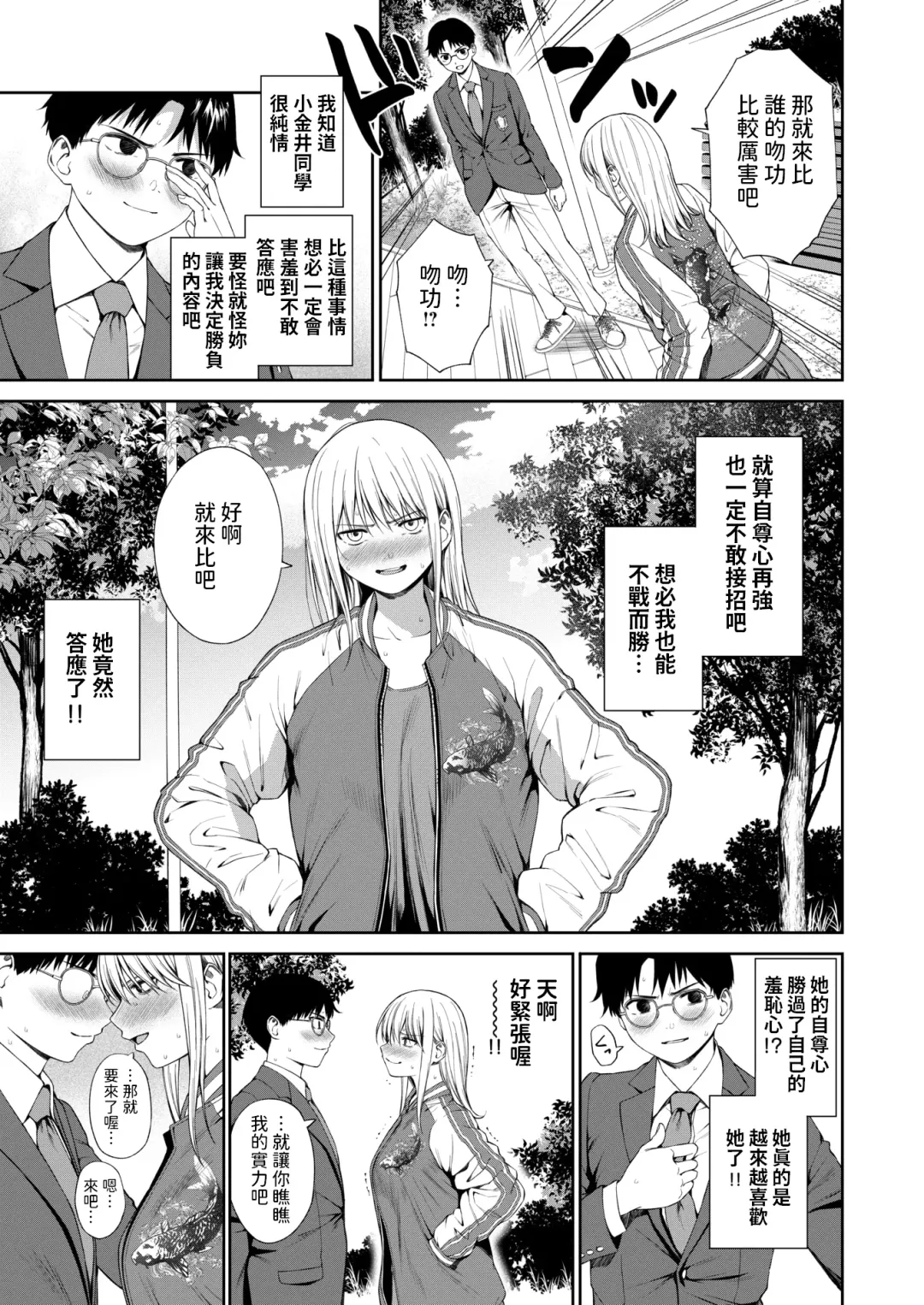 [Daiji] Seikou Suru Kokuhaku no Shikata Fhentai - Page 5