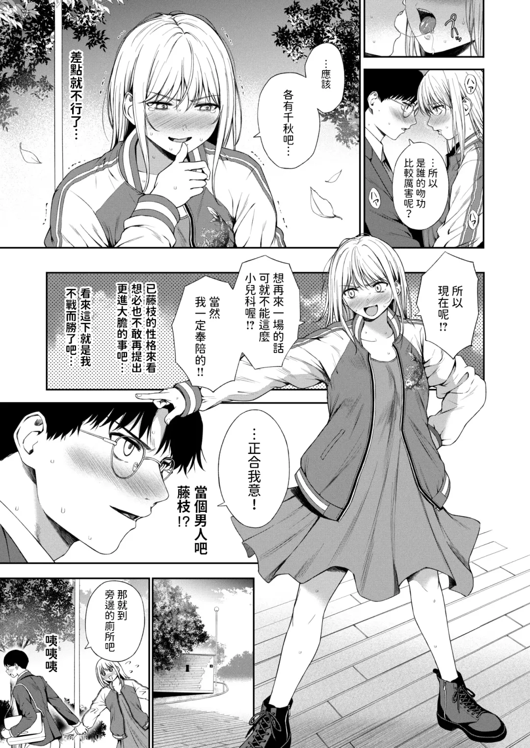 [Daiji] Seikou Suru Kokuhaku no Shikata Fhentai - Page 7