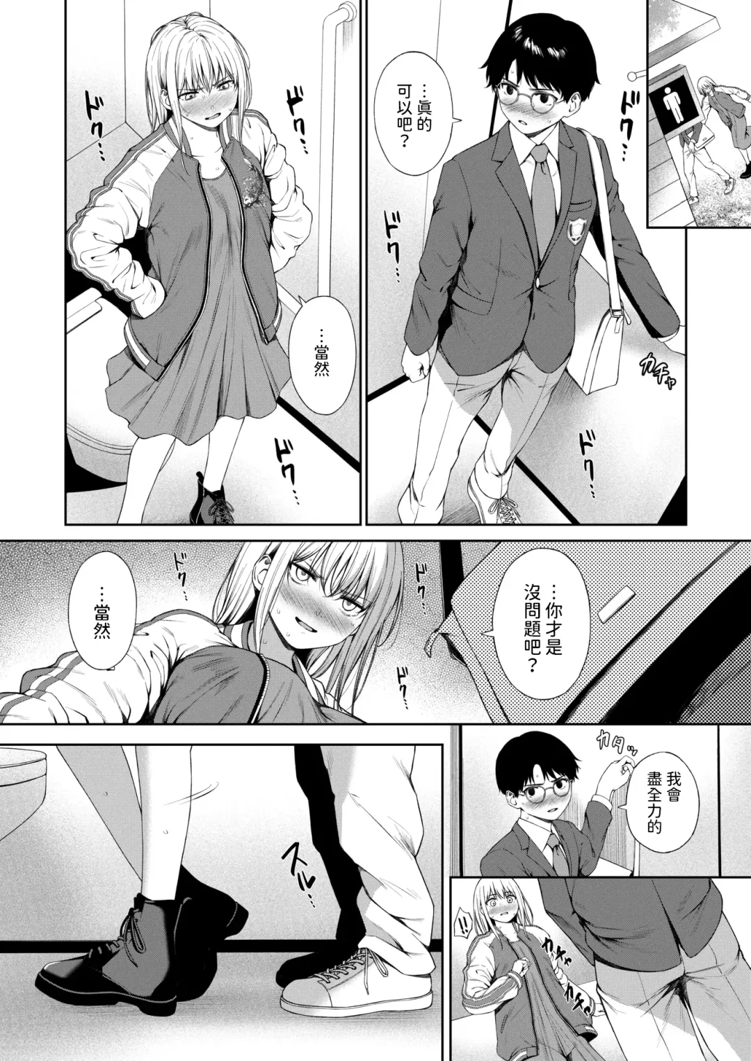 [Daiji] Seikou Suru Kokuhaku no Shikata Fhentai - Page 8