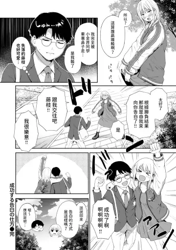 [Daiji] Seikou Suru Kokuhaku no Shikata Fhentai - Page 18